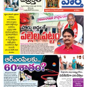 Khammam Tab - 19 Dec 2025