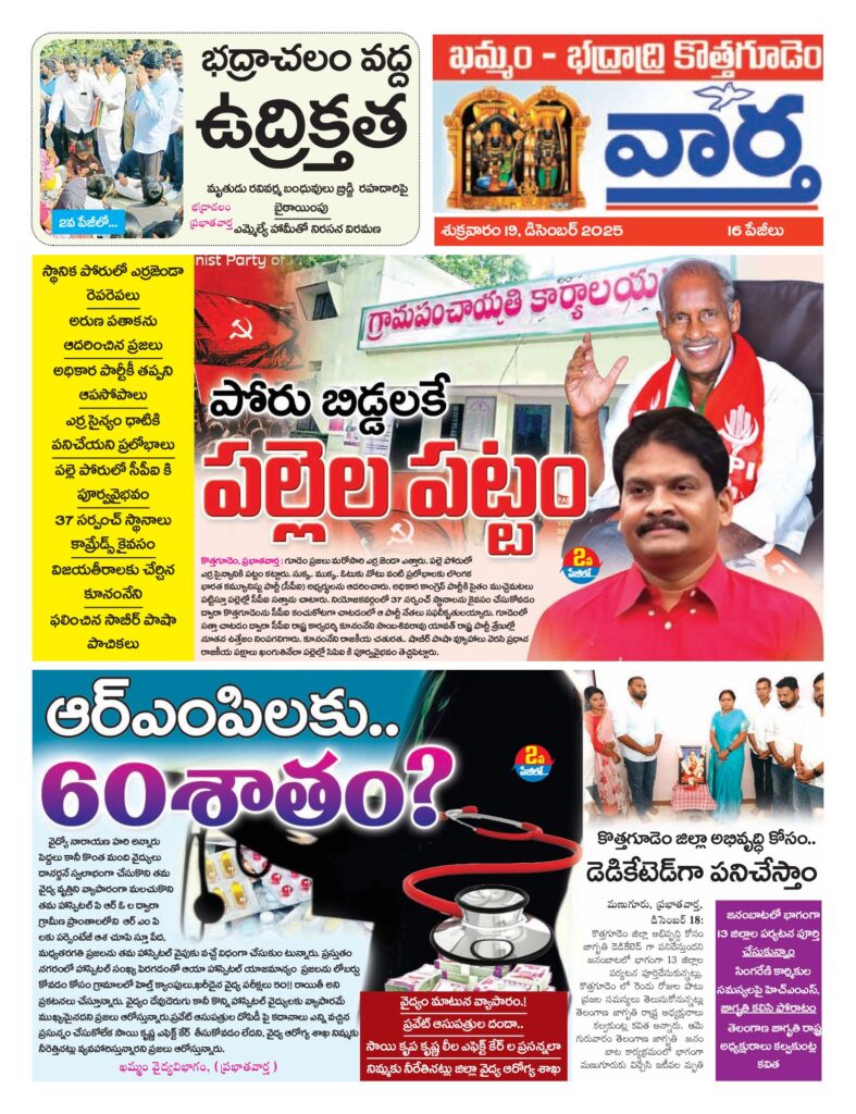 Khammam Tab - 19 Dec 2025