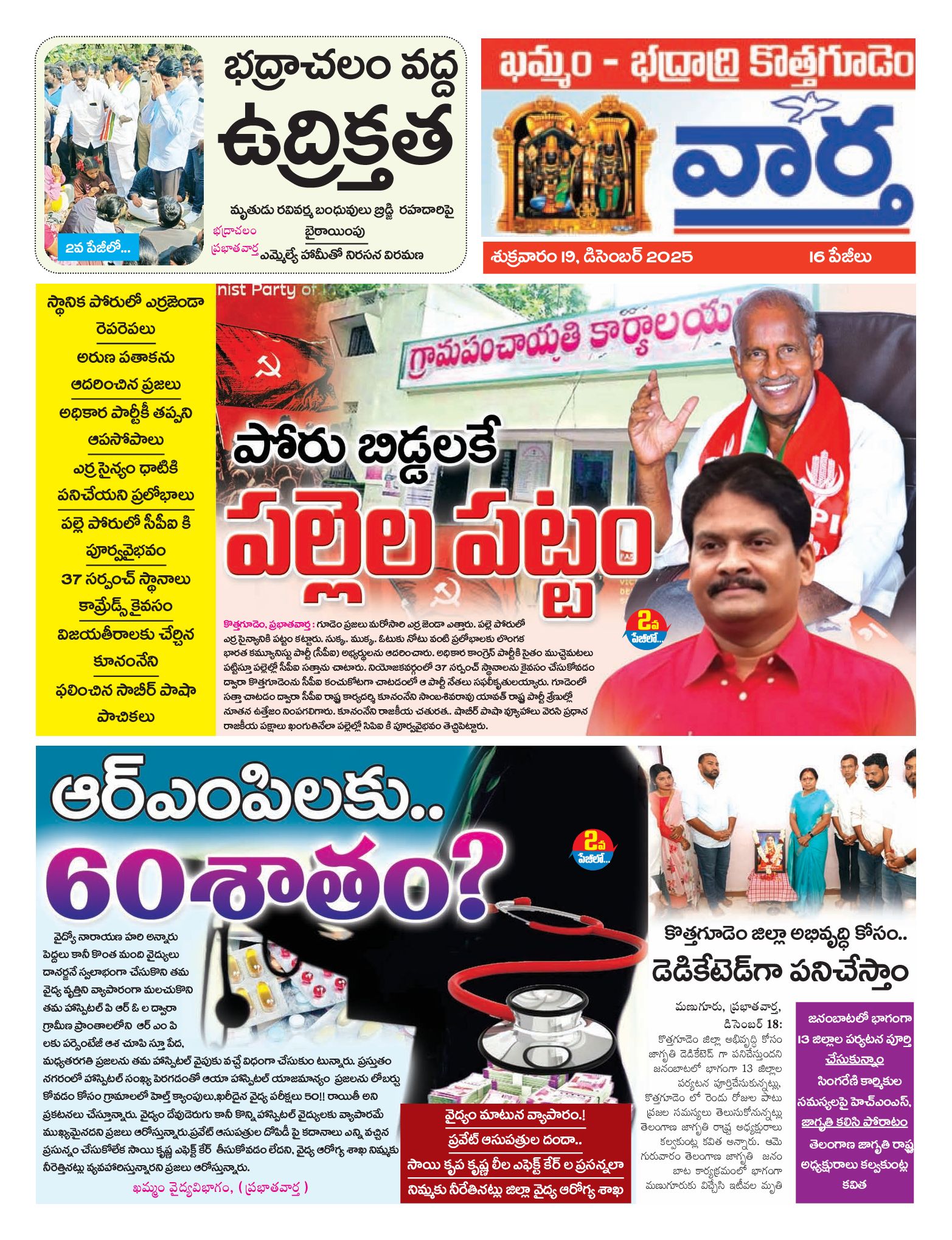 Khammam Tab - 19 Dec 2025
