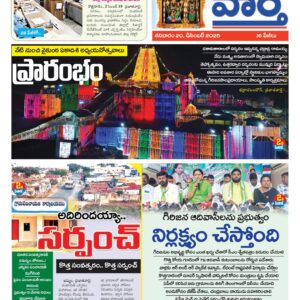 Khammam Tab - 20 Dec 2025