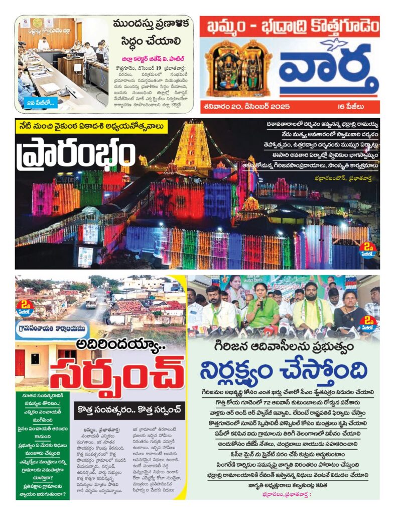 Khammam Tab - 20 Dec 2025