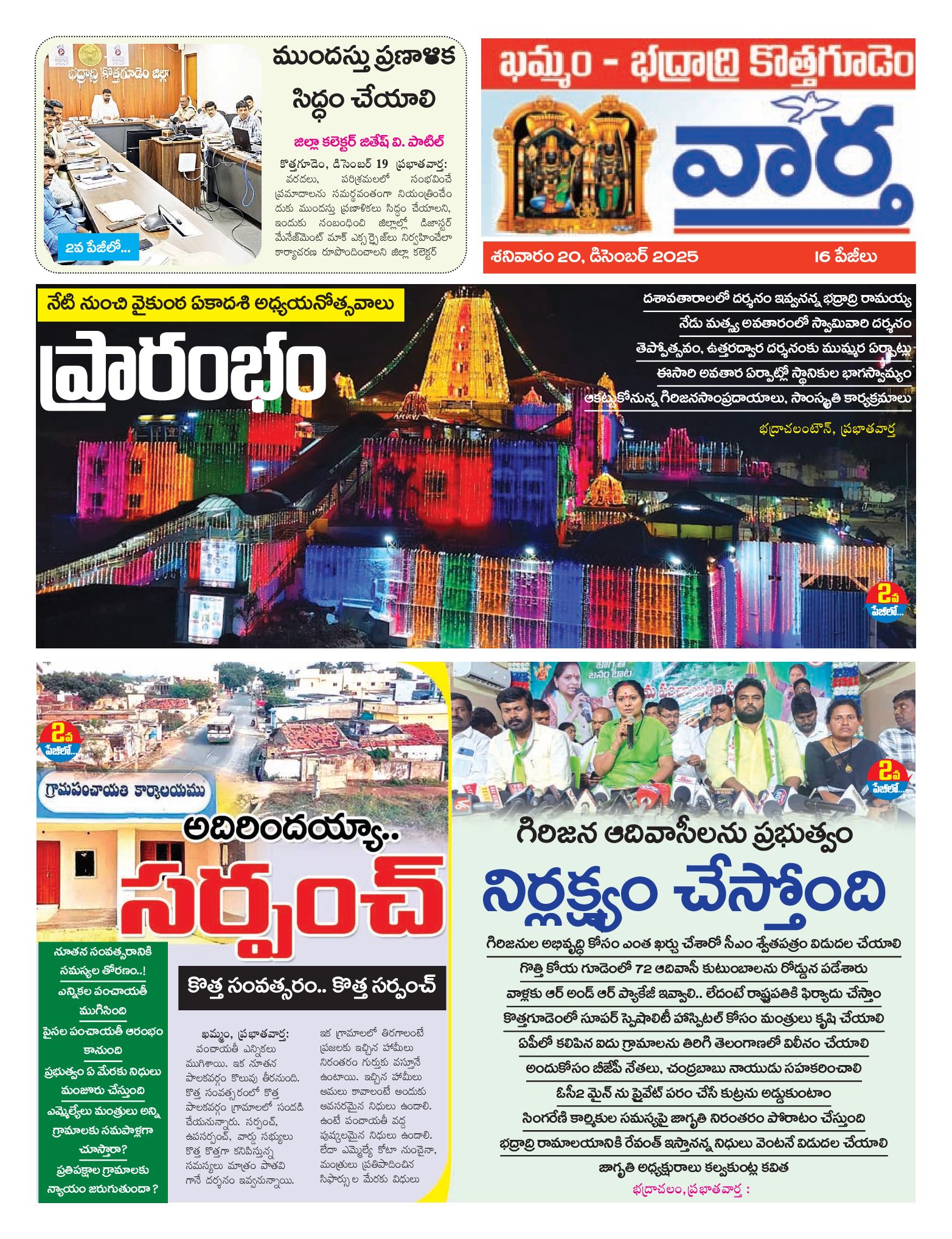 Khammam Tab - 20 Dec 2025