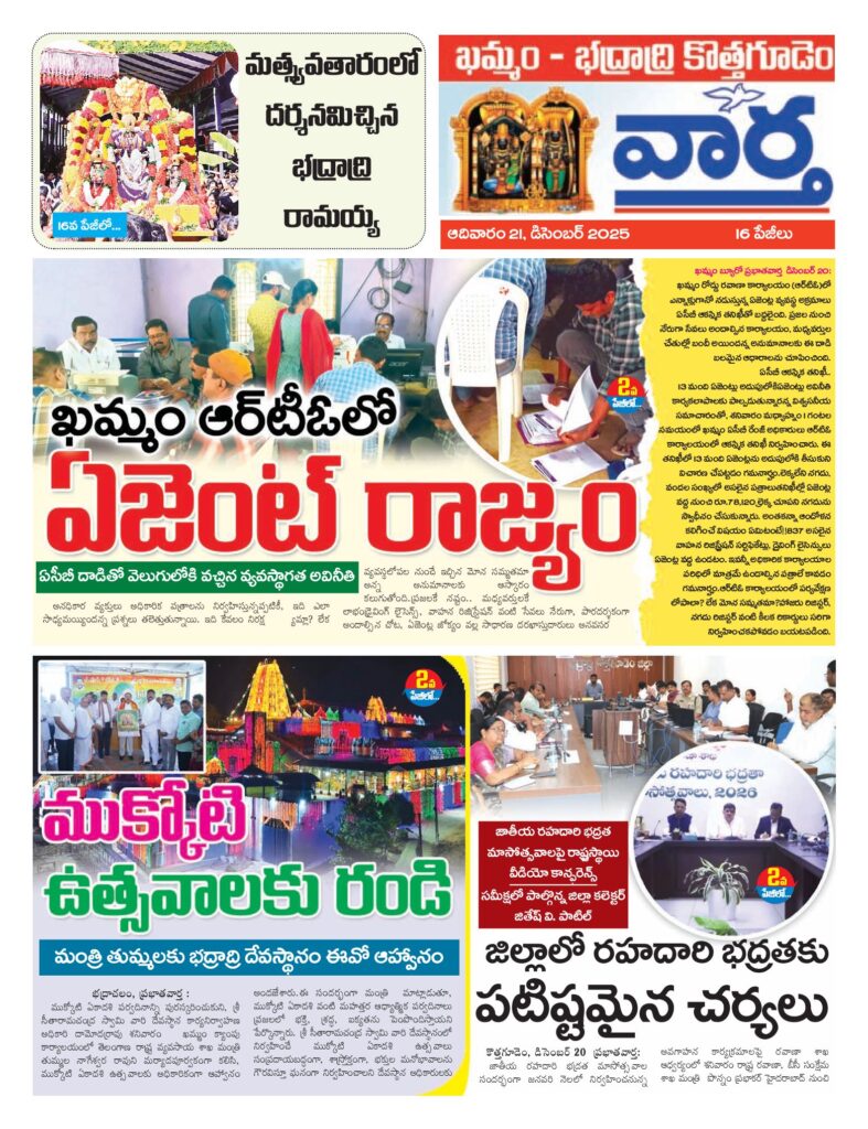 Khammam Tab - 21 Dec 2025