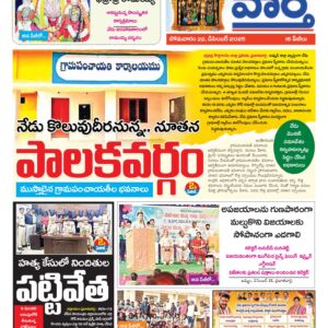 Khammam Tab - 22 Dec 2025