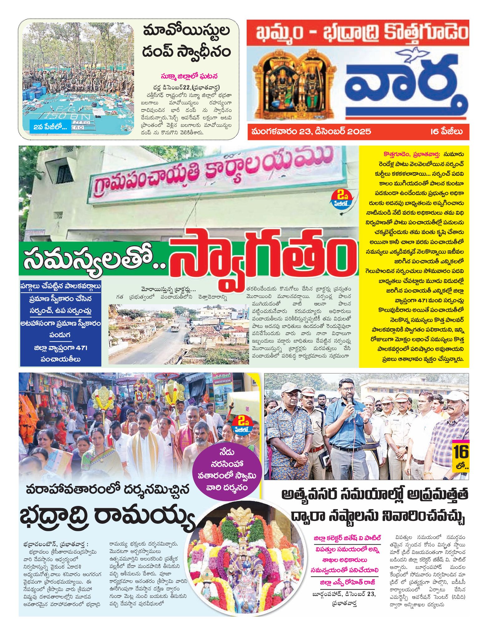 Khammam Tab - 23 Dec 2025