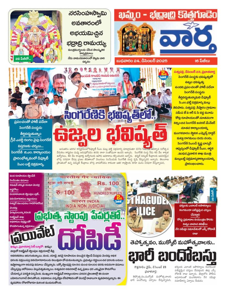 Khammam Tab - 24 Dec 2025