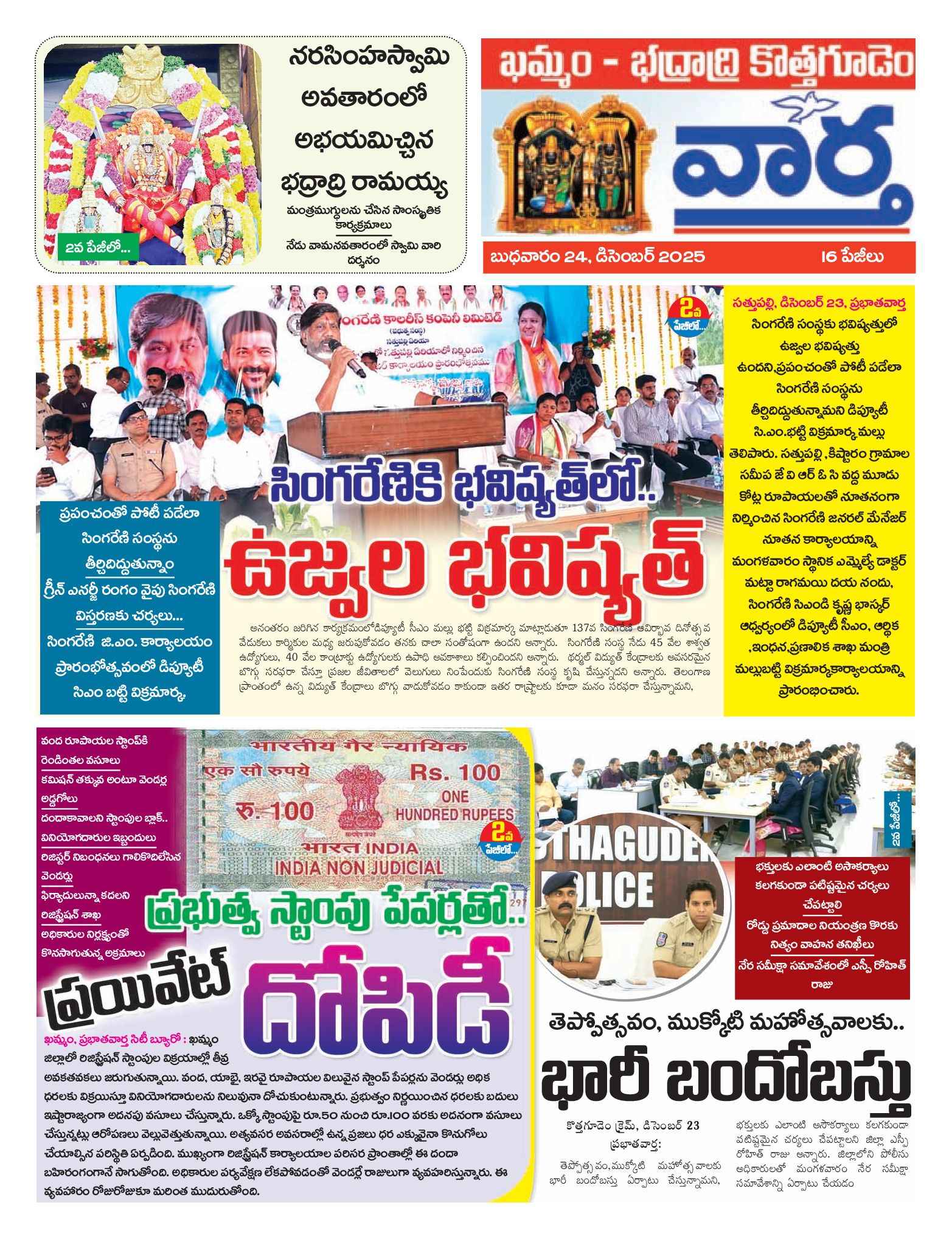 Khammam Tab - 24 Dec 2025
