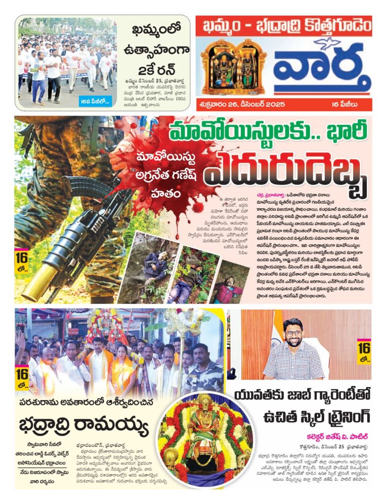 Khammam Tab - 26 Dec 2025