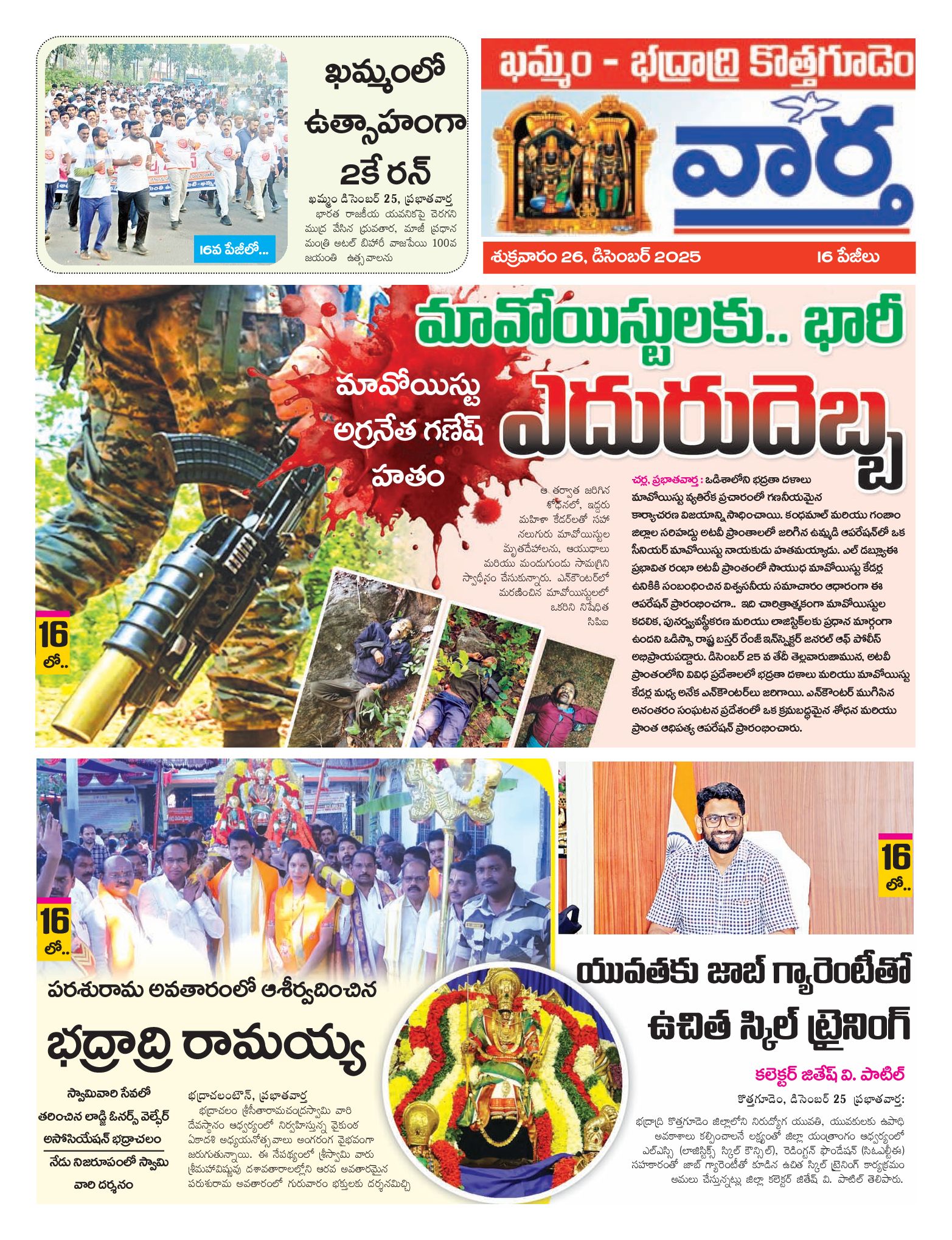 Khammam Tab - 26 Dec 2025