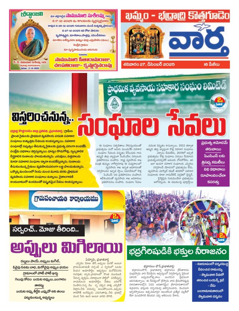 Khammam Tab - 27 Dec 2025