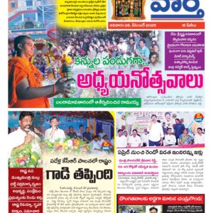 Khammam Tab - 28 Dec 2025