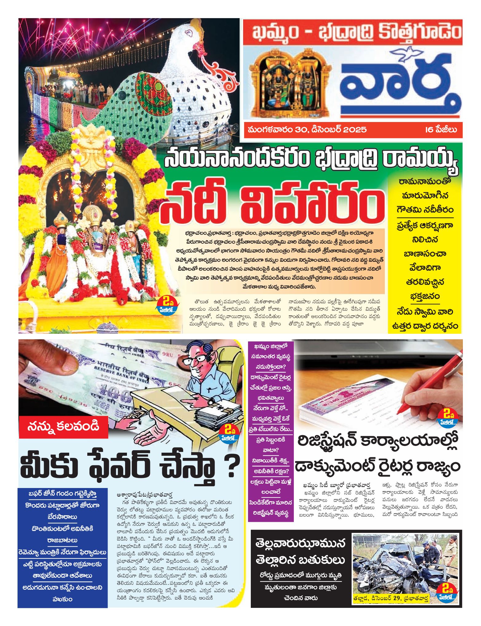 Khammam Tab - 30 Dec 2025