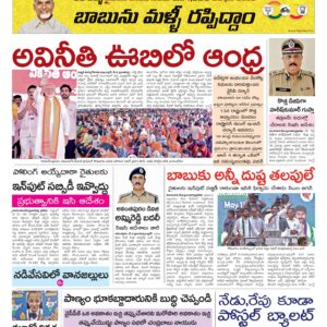 Kurnool Main - 07 May 2024