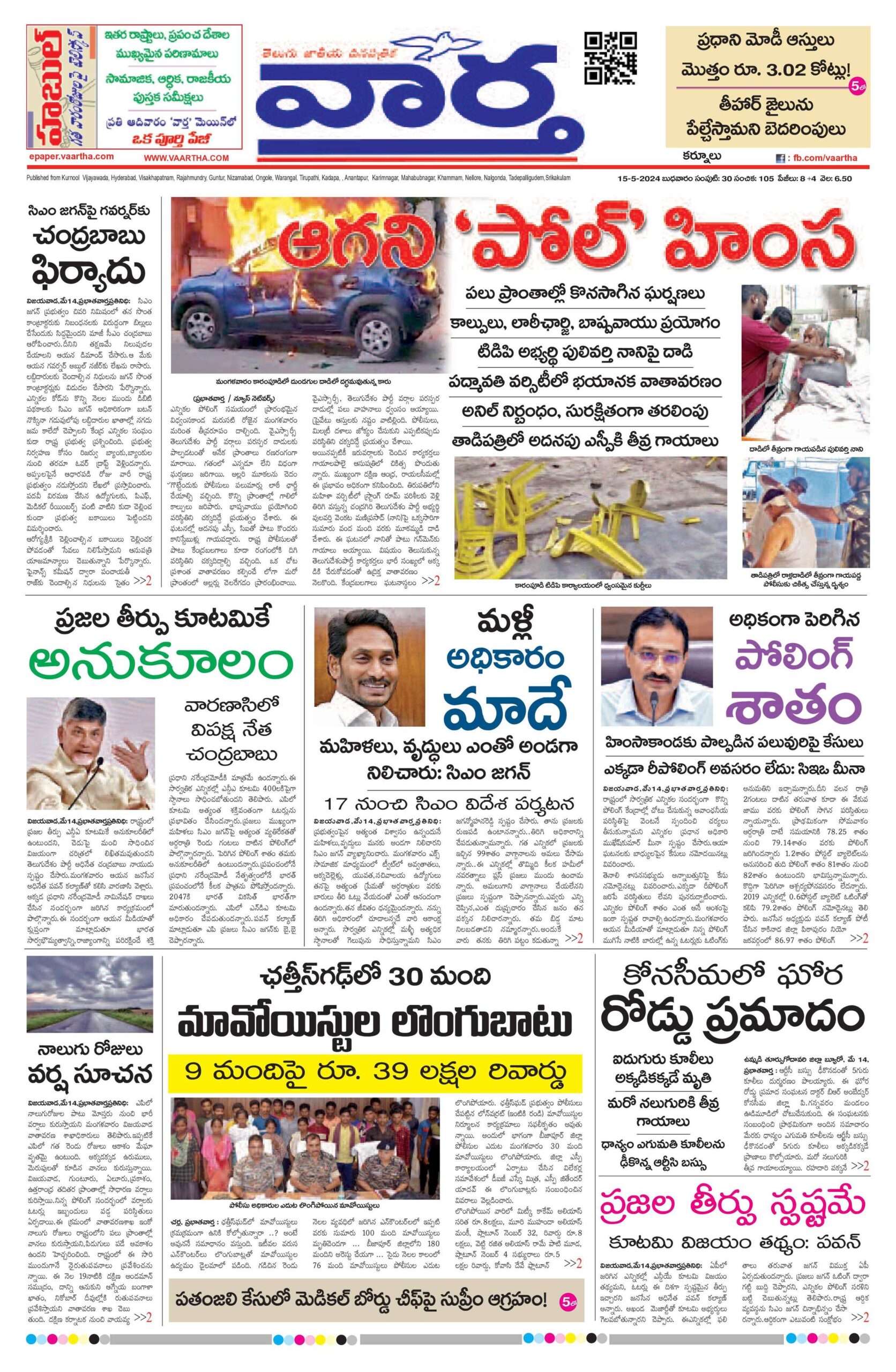 Kurnool Main - 15 May 2024