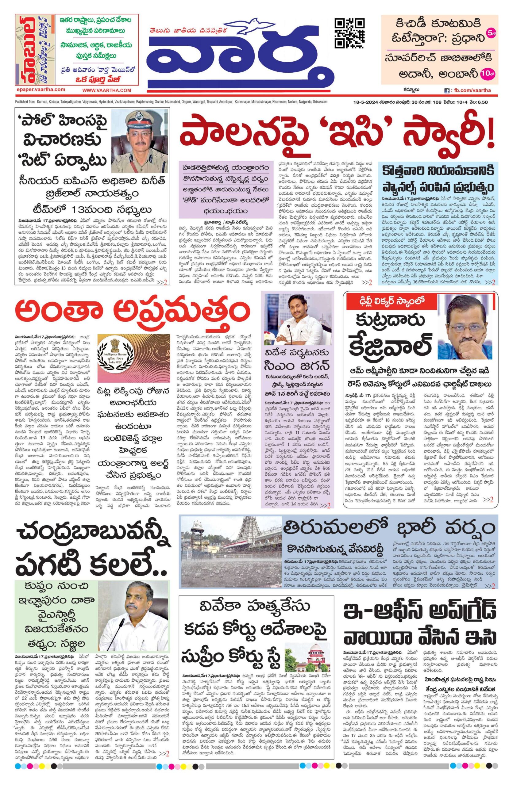 Kurnool Main - 18 May 2024