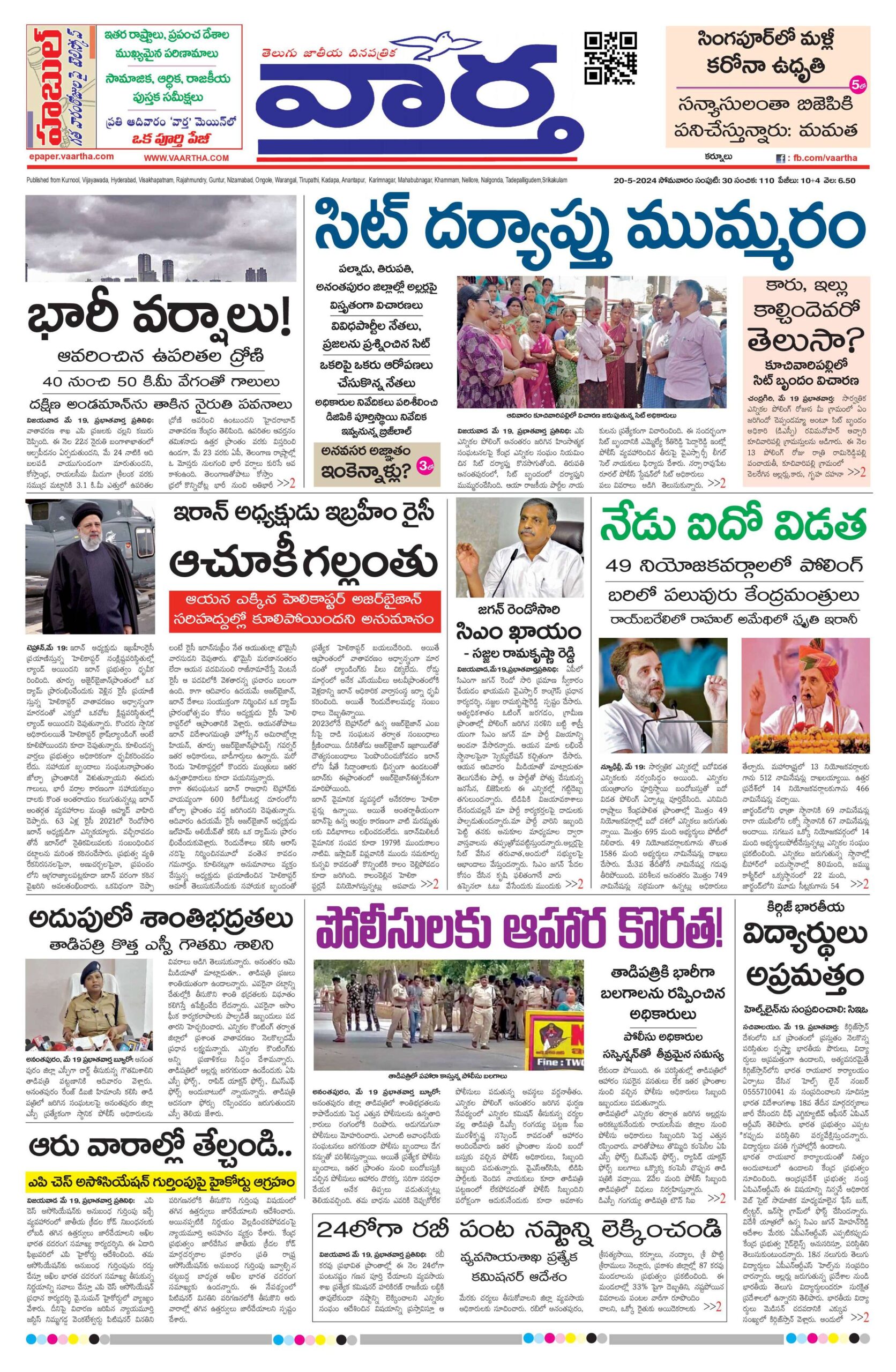 Kurnool Main - 20 May 2024