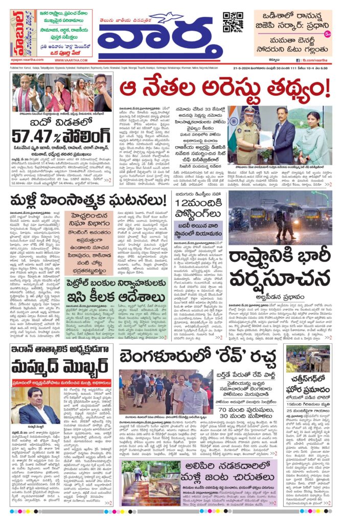 Kurnool Main - 21 May 2024