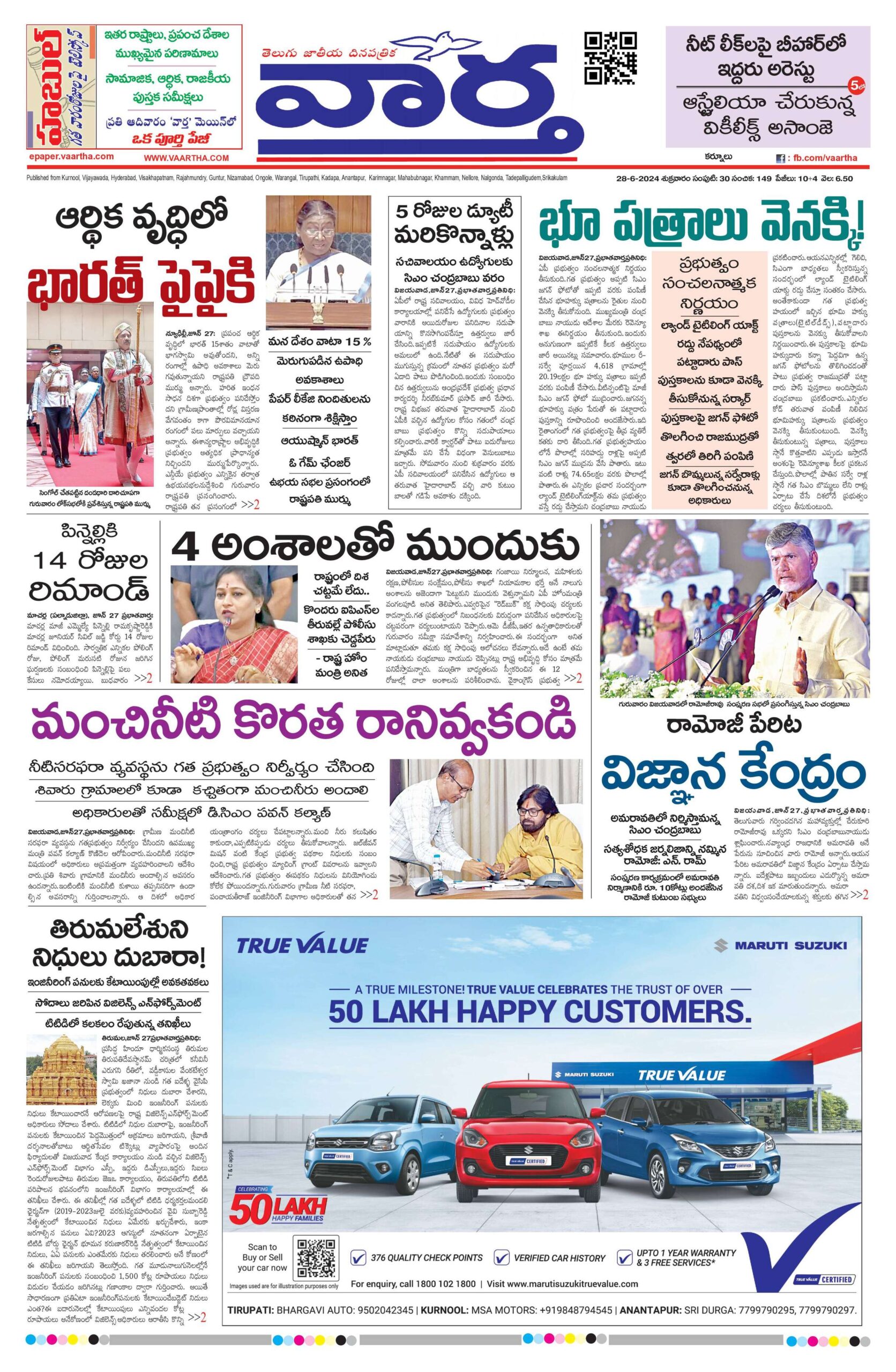 Kurnool Main - 28 Jun 2024