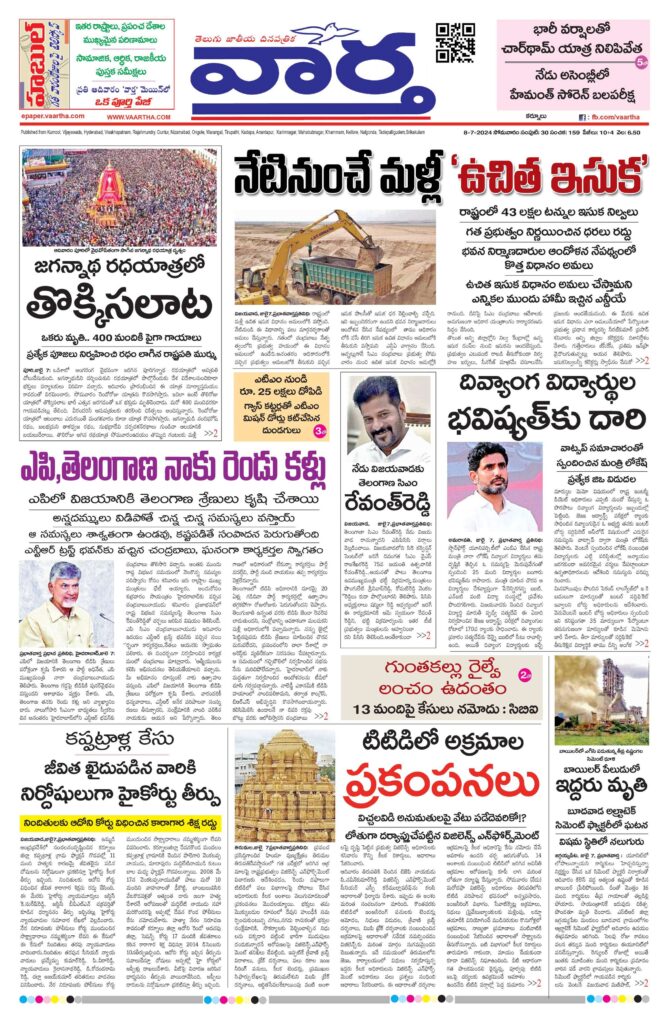 Kurnool Main - 08 Jul 2024