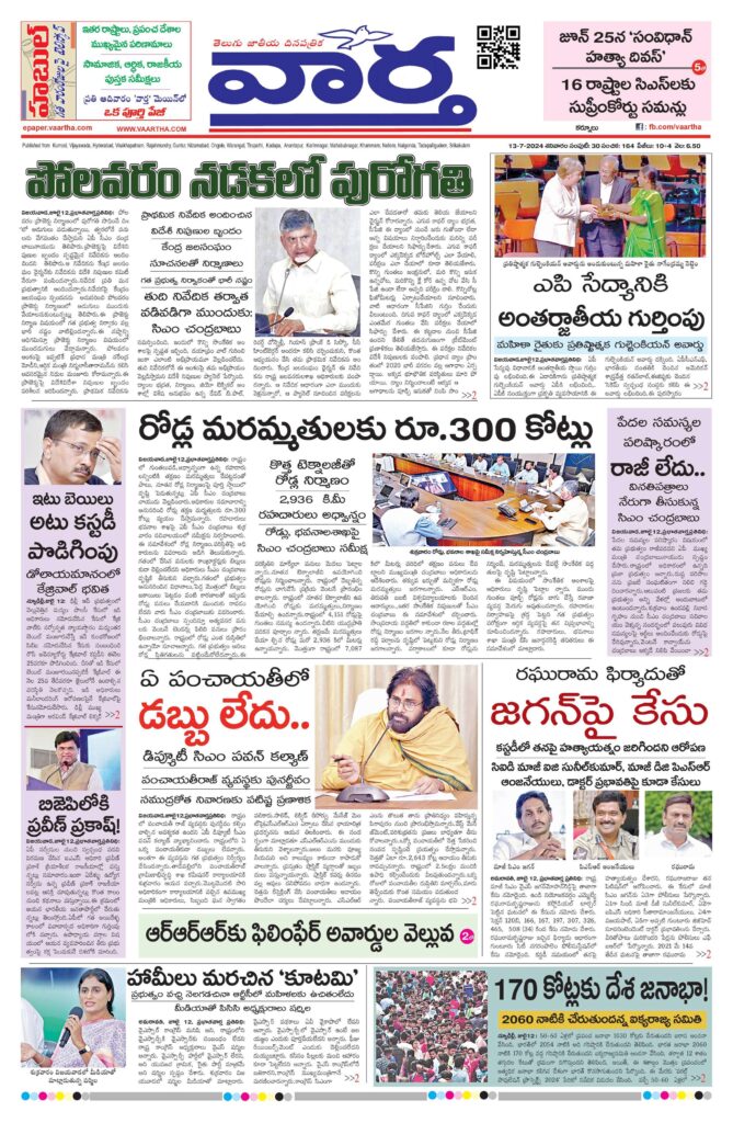 Kurnool Main - 13 Jul 2024