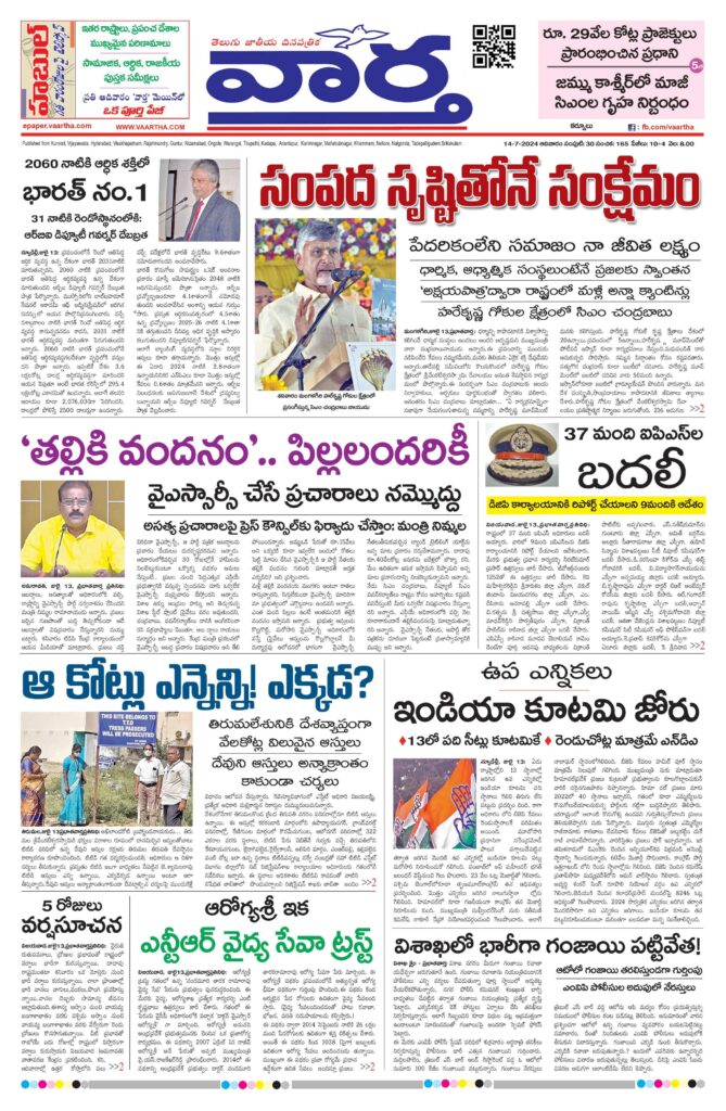 Kurnool Main - 14 Jul 2024