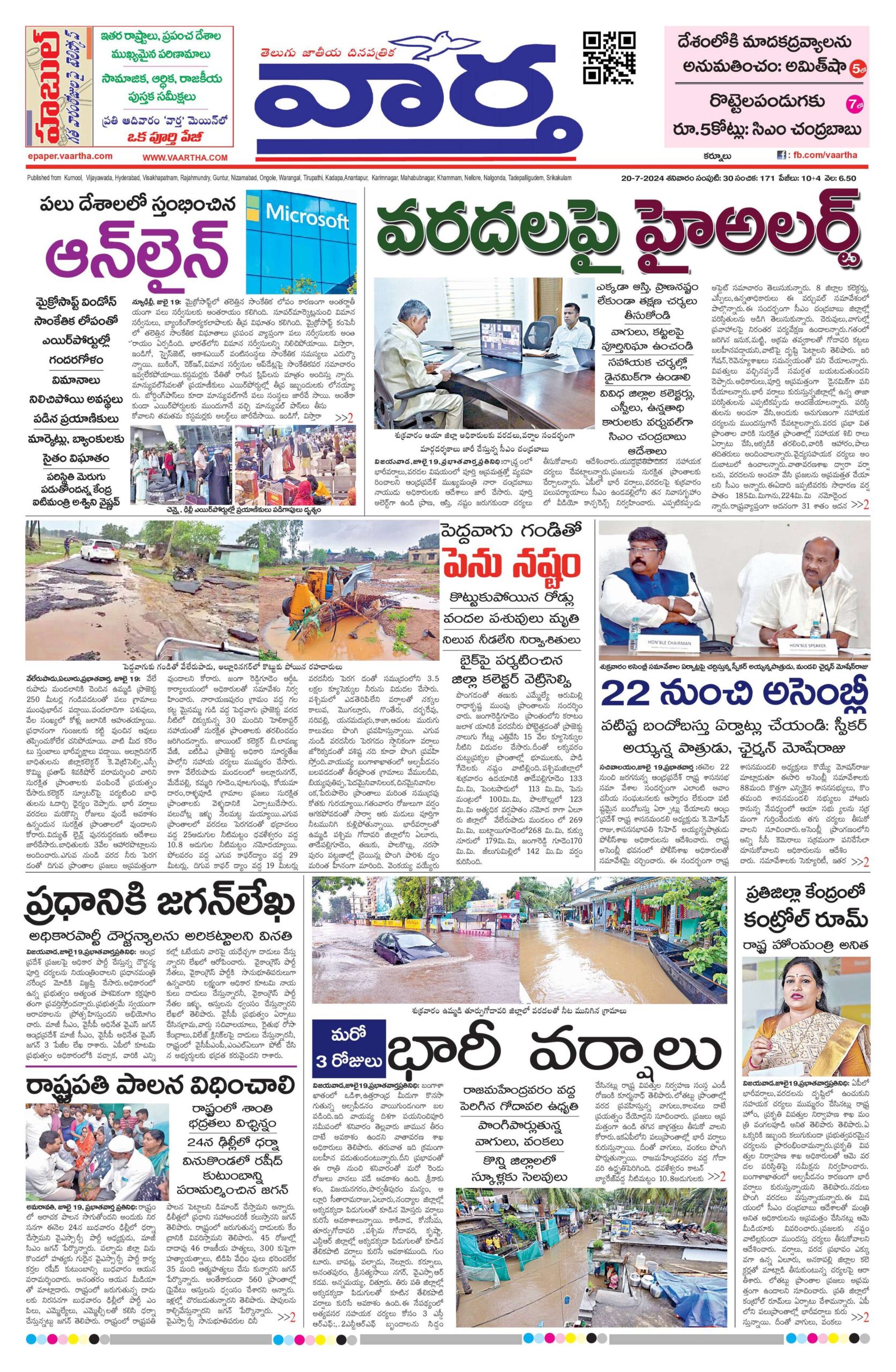 Kurnool Main - 20 Jul 2024