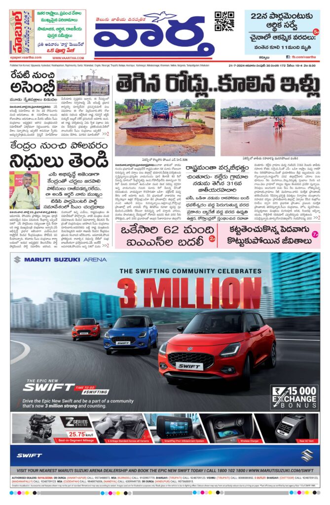 Kurnool Main - 21 Jul 2024