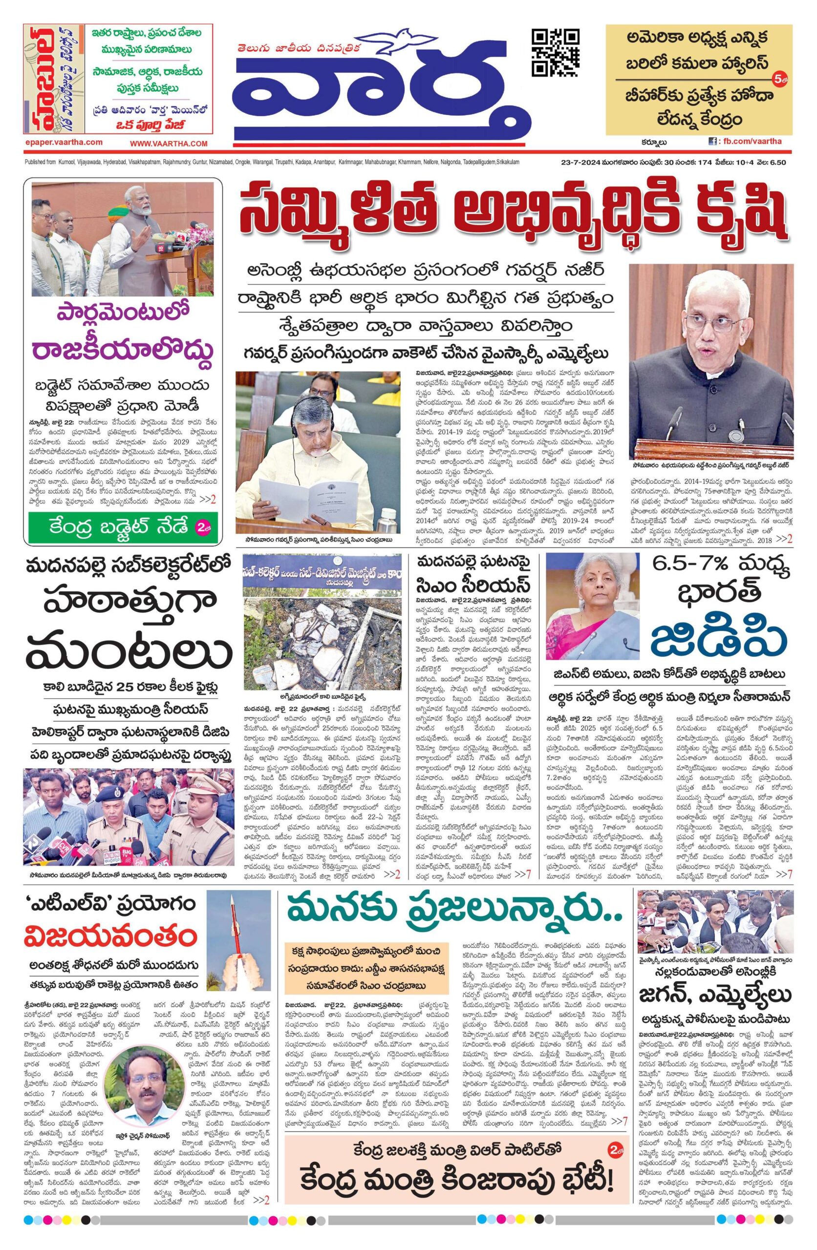 Kurnool Main - 23 Jul 2024