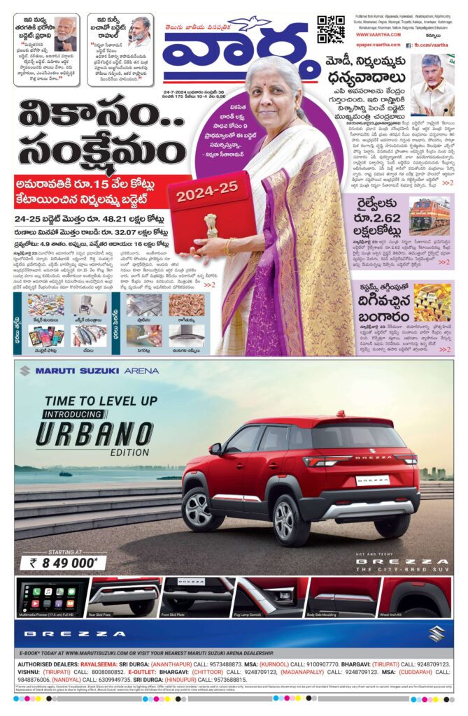 Kurnool Main - 24 Jul 2024