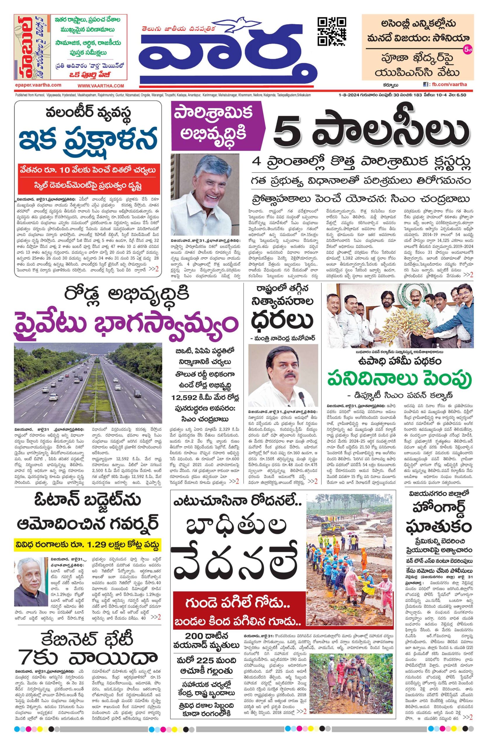 Kurnool Main - 01 Aug 2024