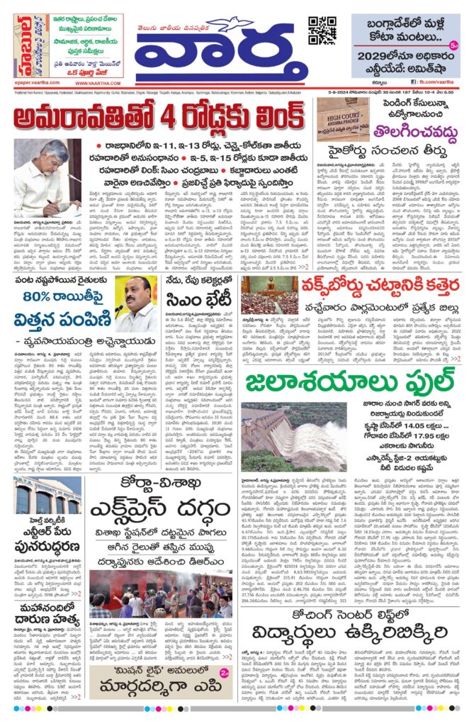 Kurnool Main - 05 Aug 2024