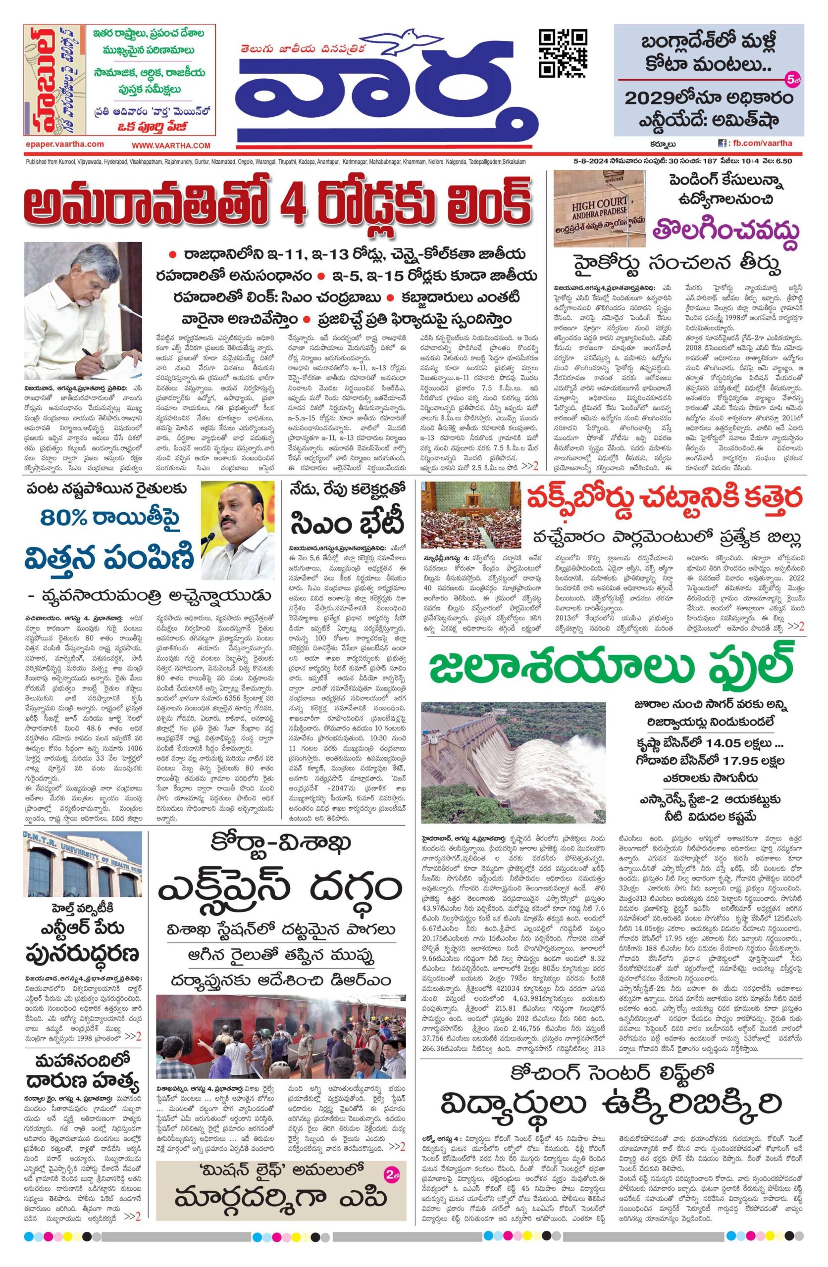Kurnool Main - 05 Aug 2024