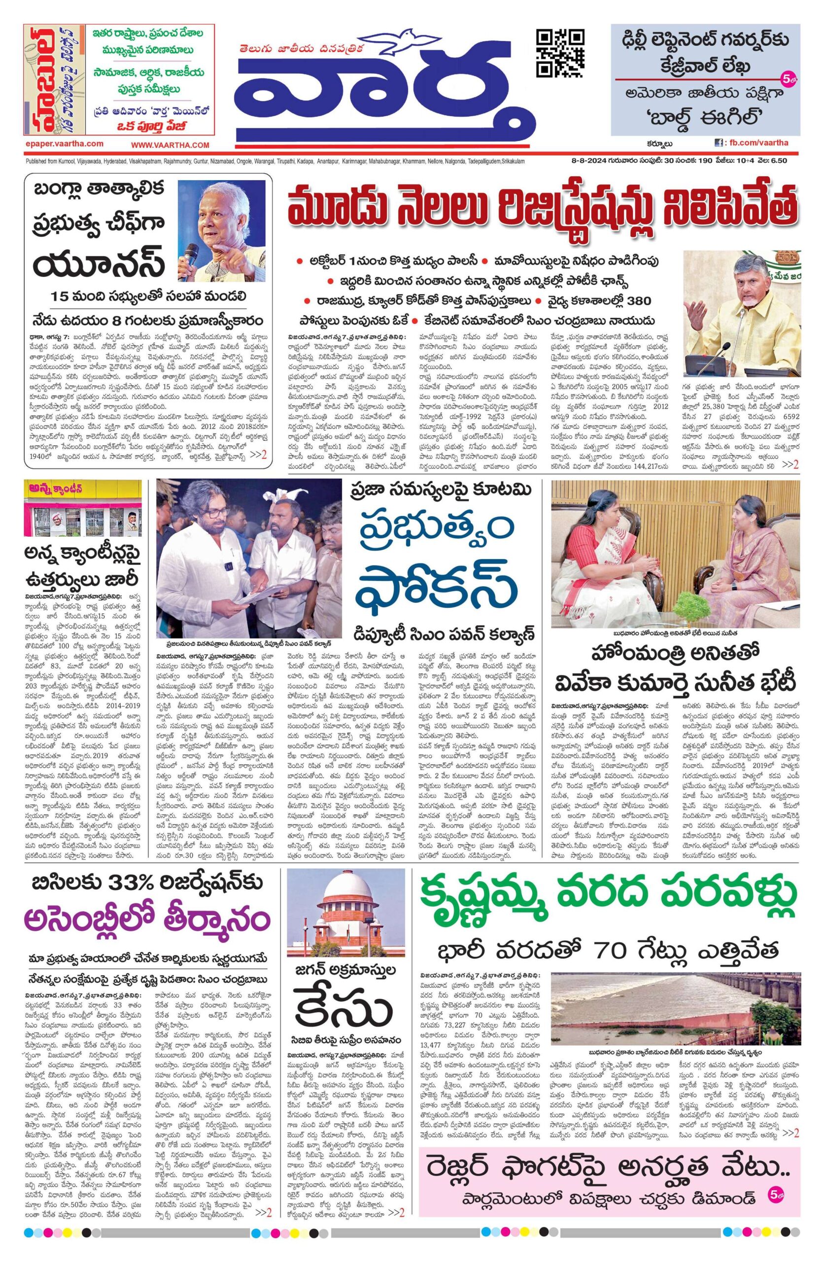 Kurnool Main - 08 Aug 2024