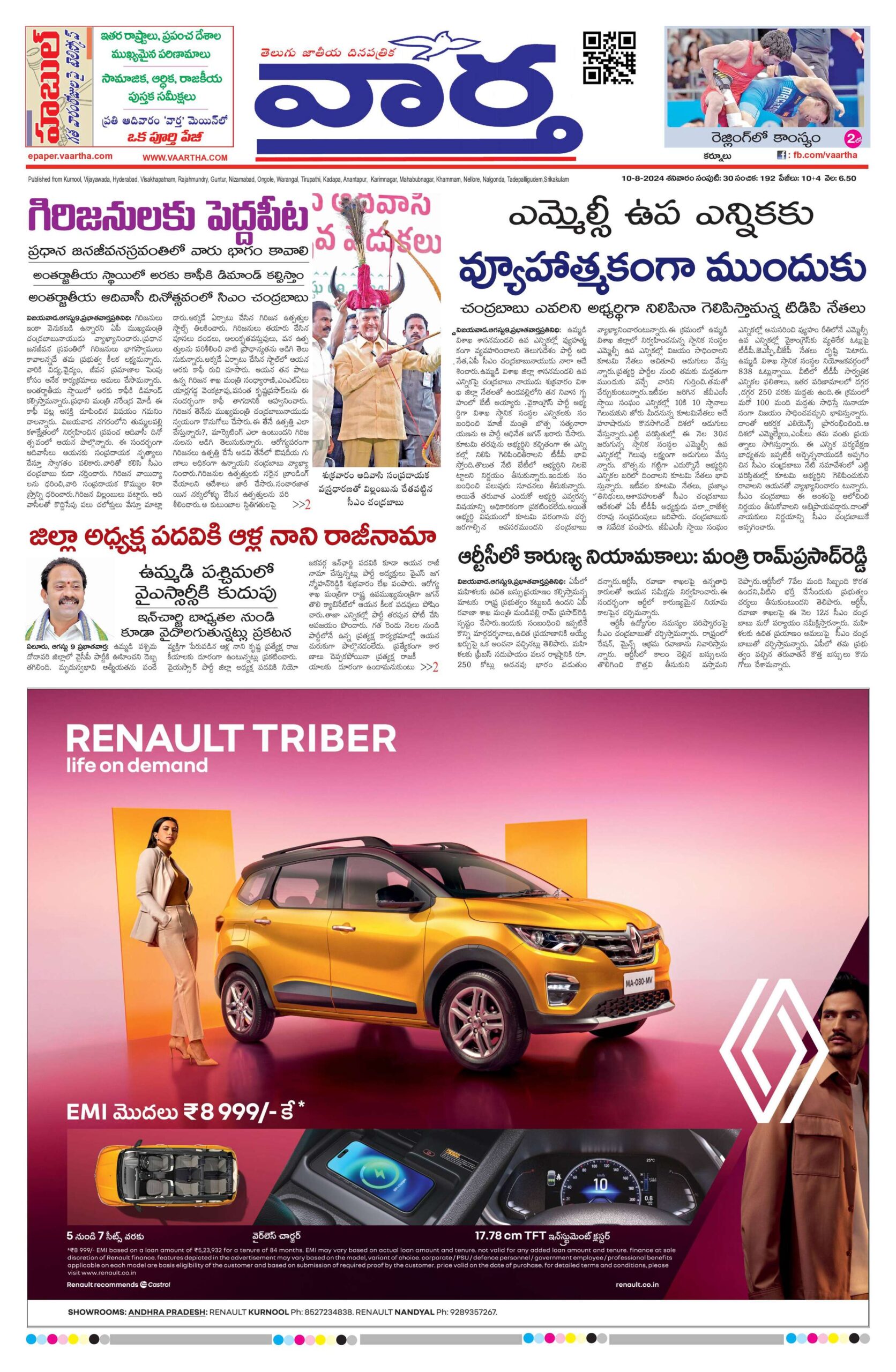 Kurnool Main - 10 Aug 2024