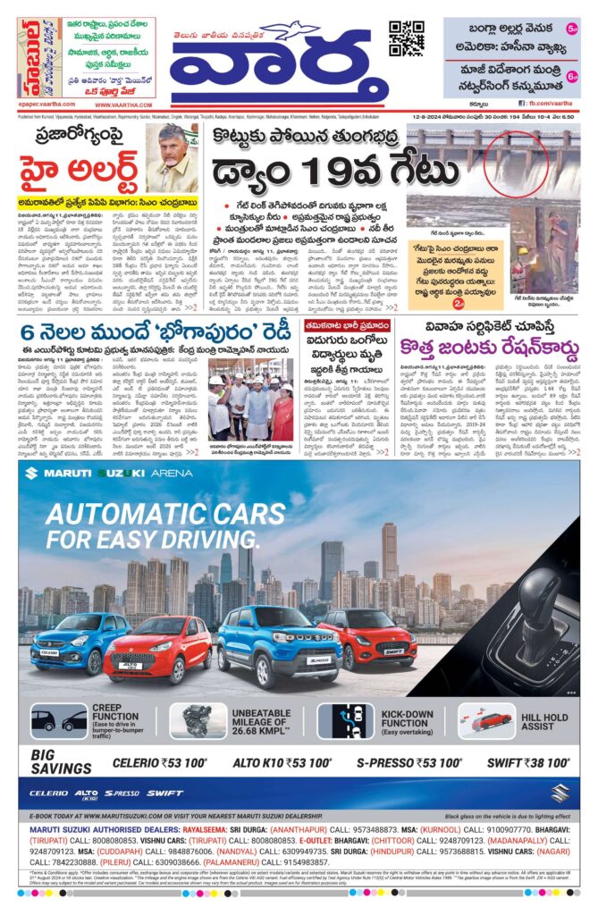 Kurnool Main - 12 Aug 2024