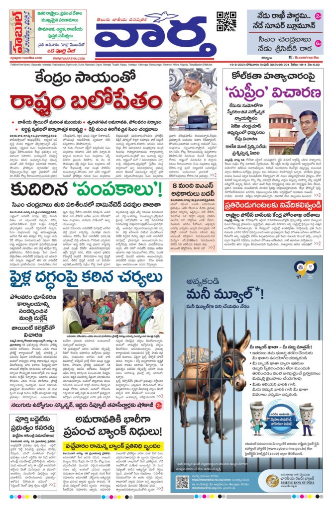 Kurnool Main - 19 Aug 2024