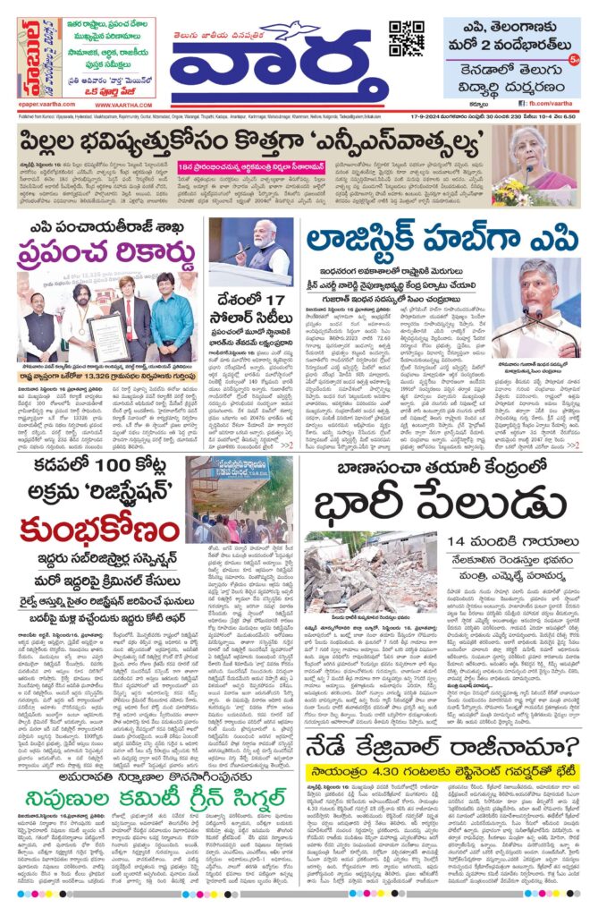 Kurnool Main - 17 Sep 2024