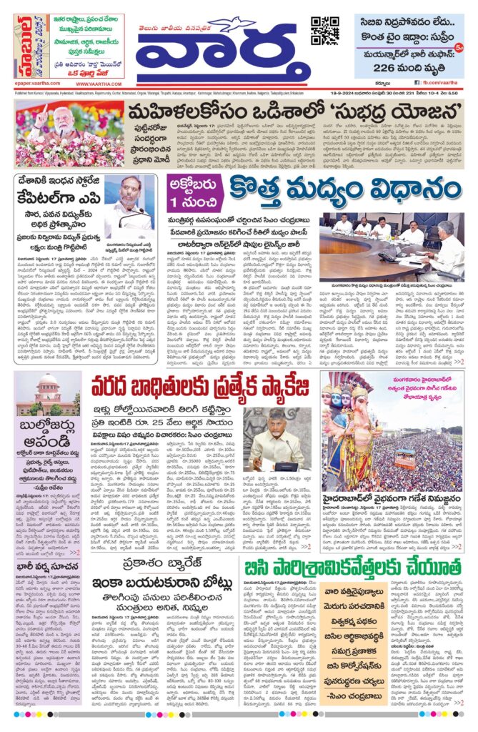 Kurnool Main - 18 Sep 2024
