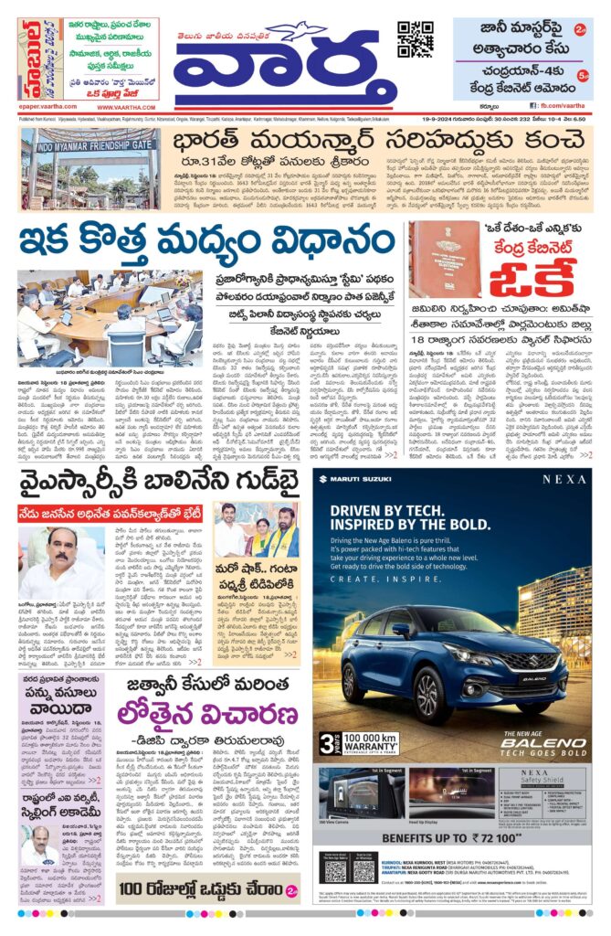 Kurnool Main - 19 Sep 2024