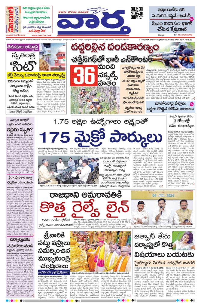 Kurnool Main - 05 Oct 2024