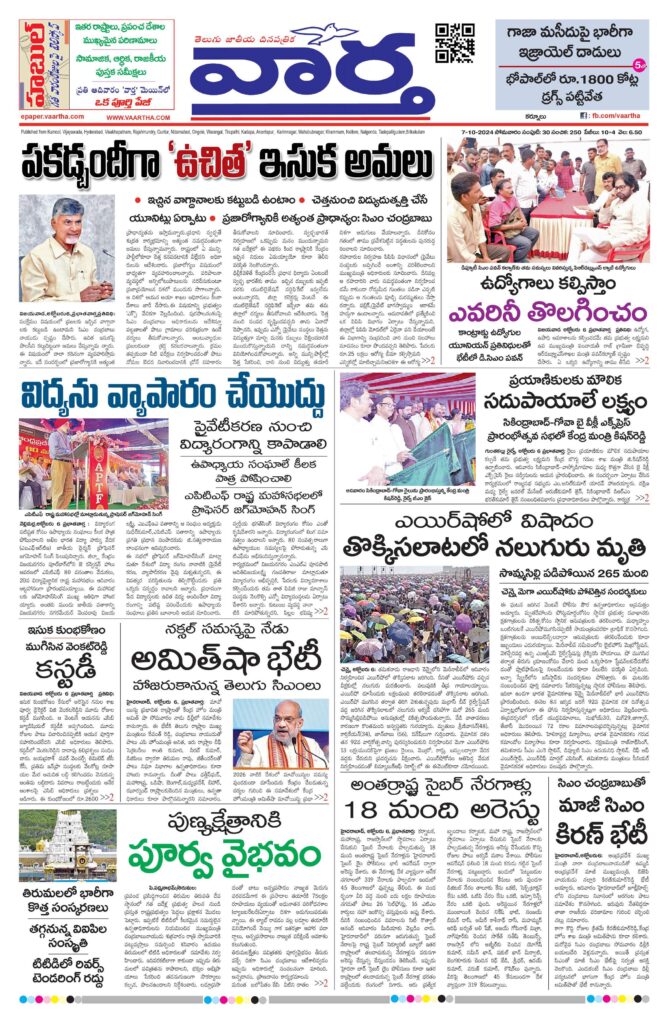 Kurnool Main - 07 Oct 2024