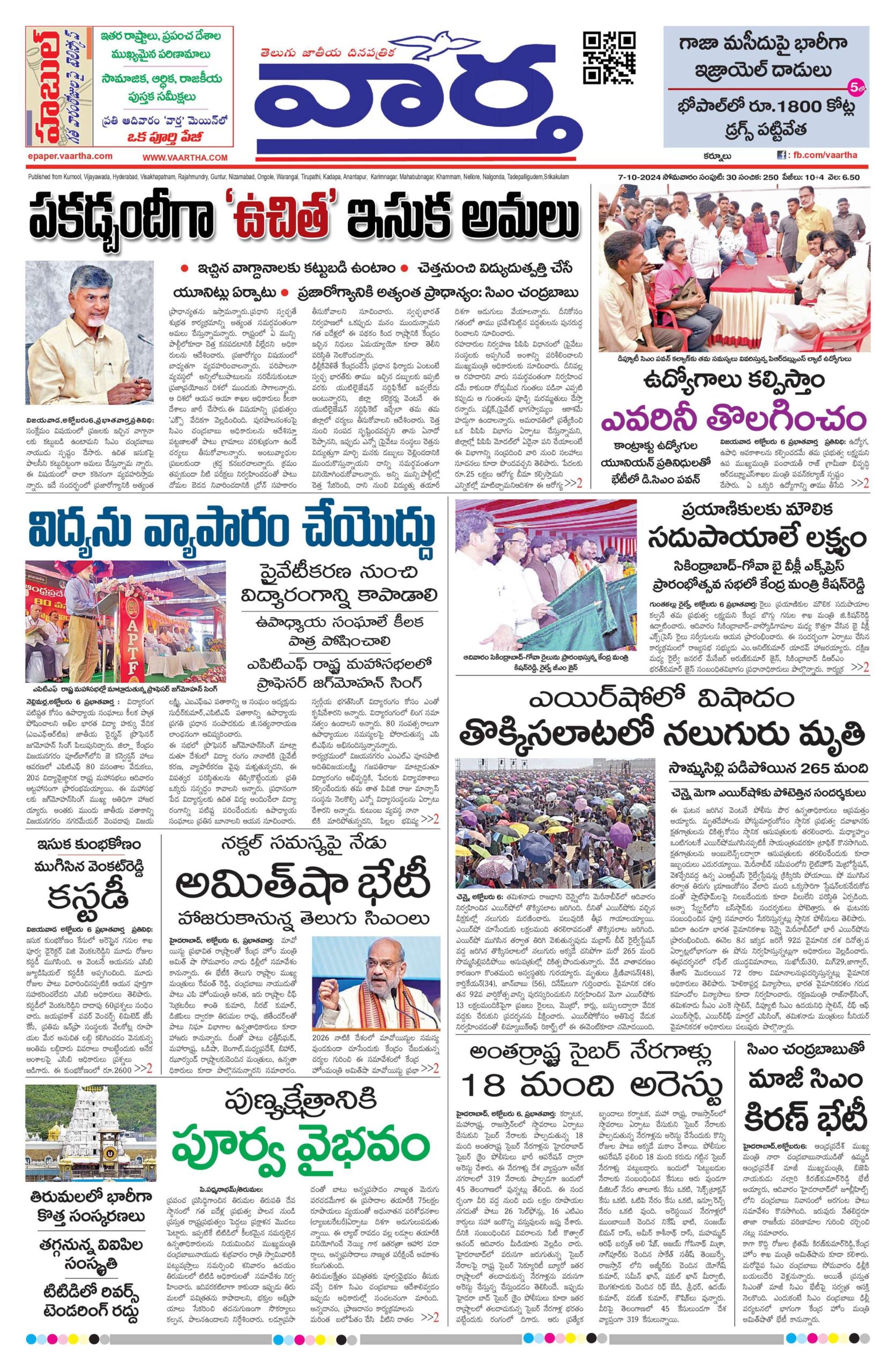 Kurnool Main - 07 Oct 2024