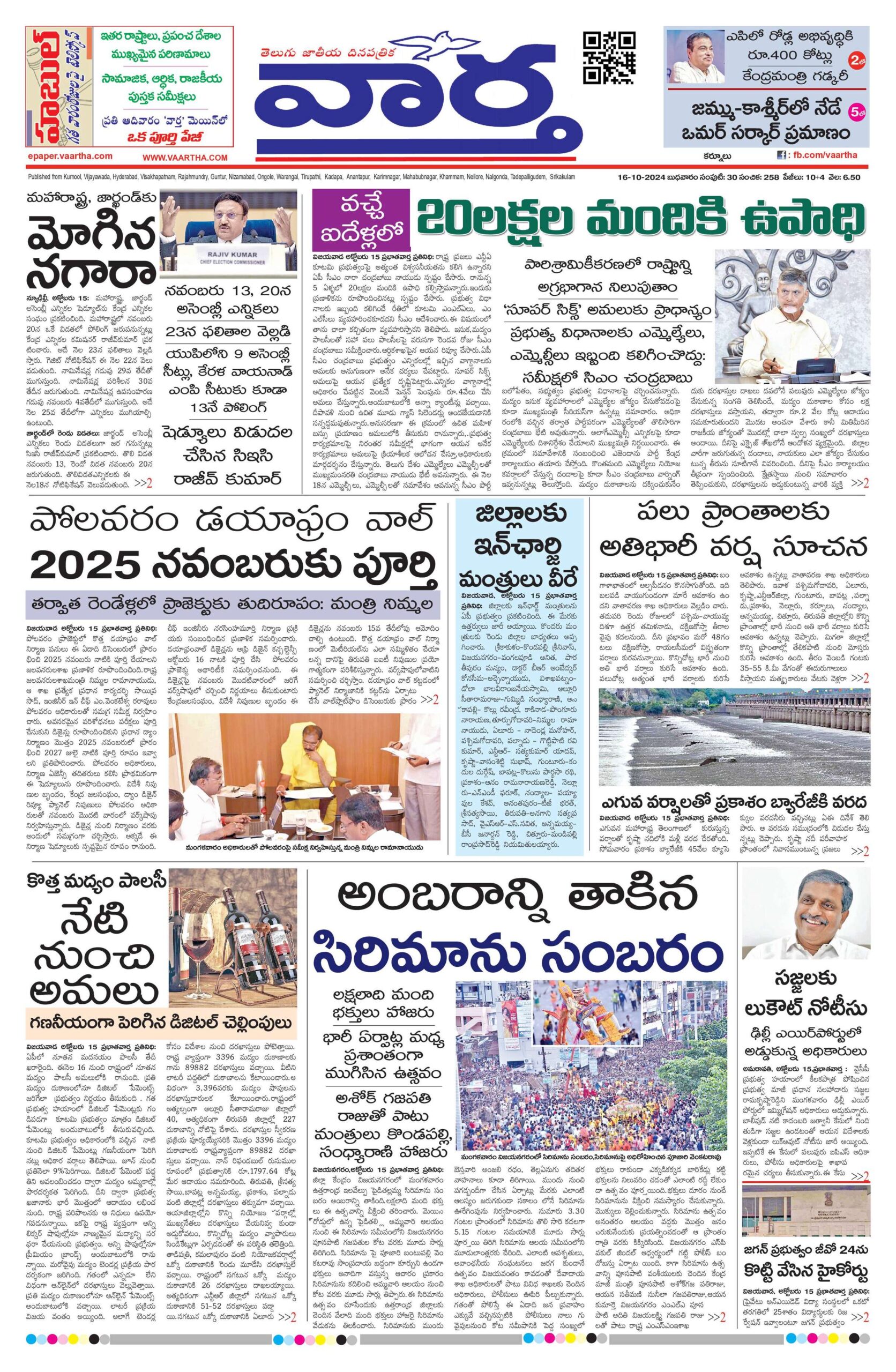 Kurnool Main - 16 Oct 2024