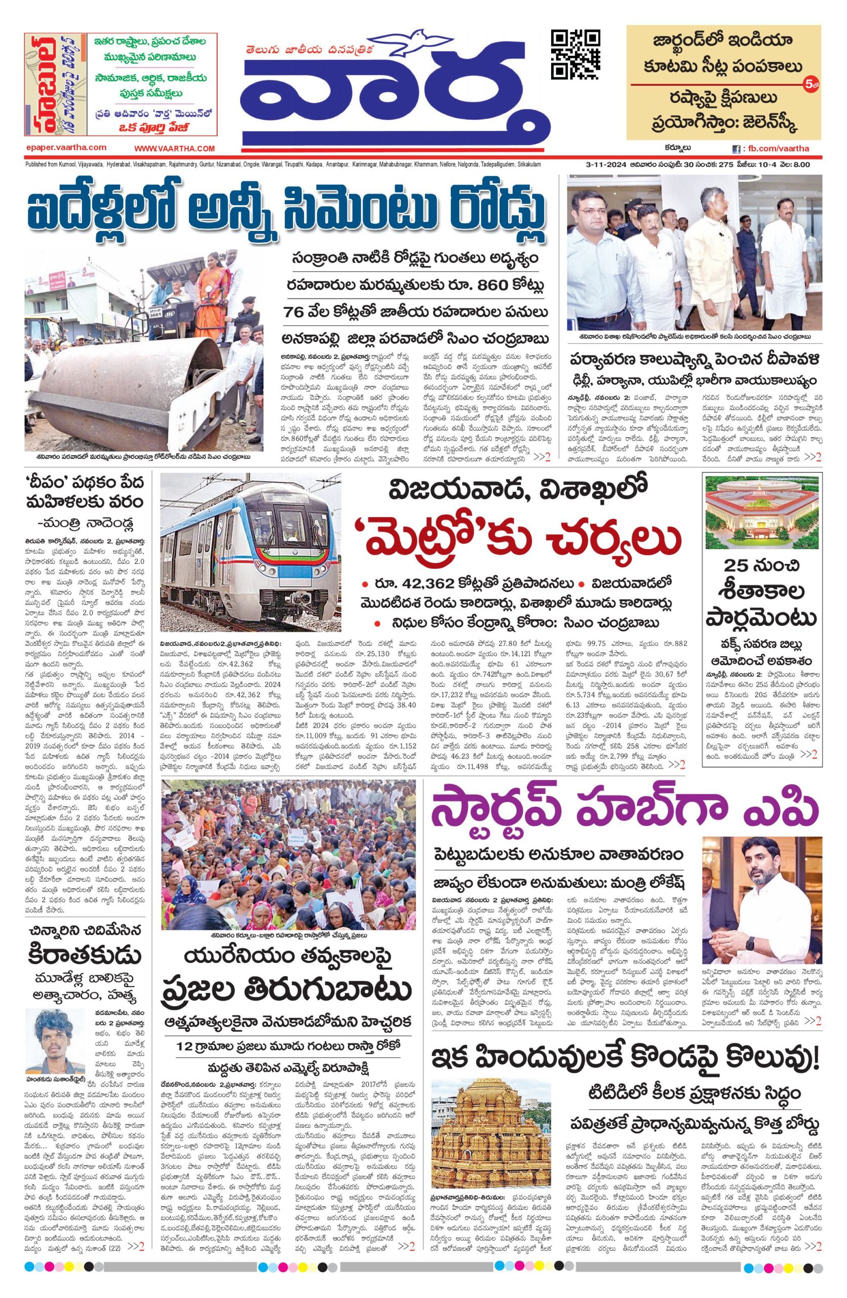 Kurnool Main - 03 Nov 2024