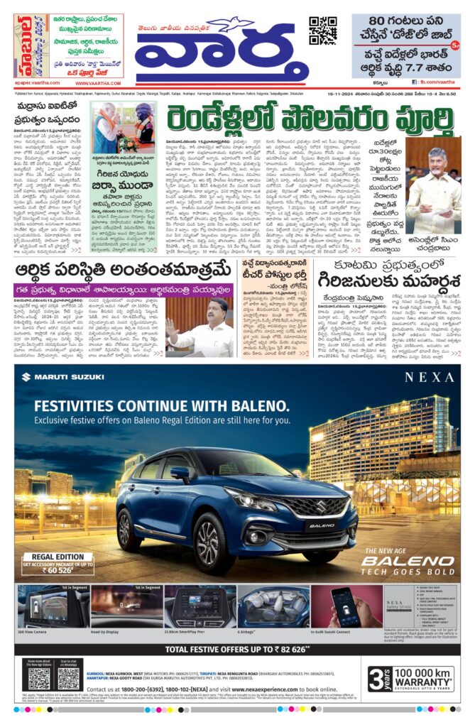Kurnool Main - 16 Nov 2024