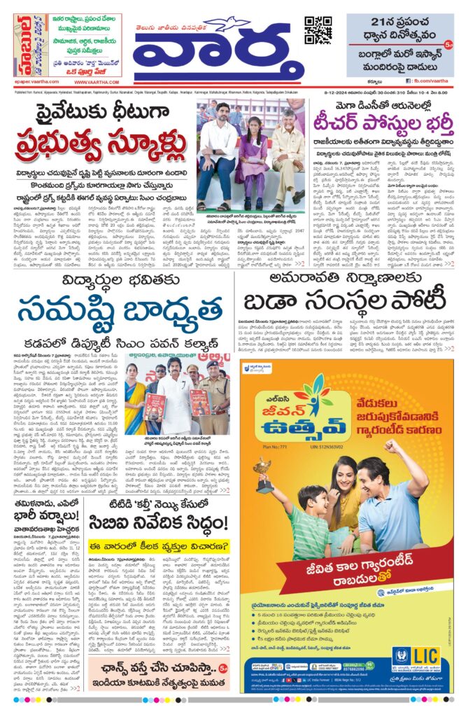 Kurnool Main - 08 Dec 2024