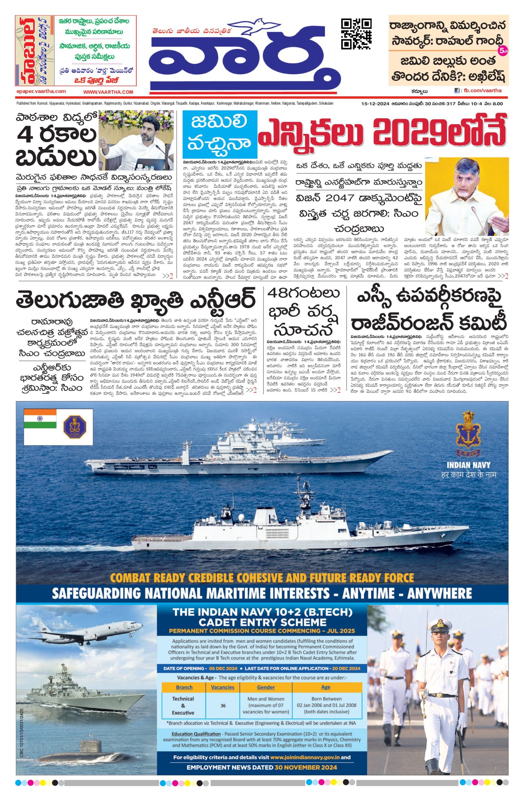 Kurnool Main - 15 Dec 2024