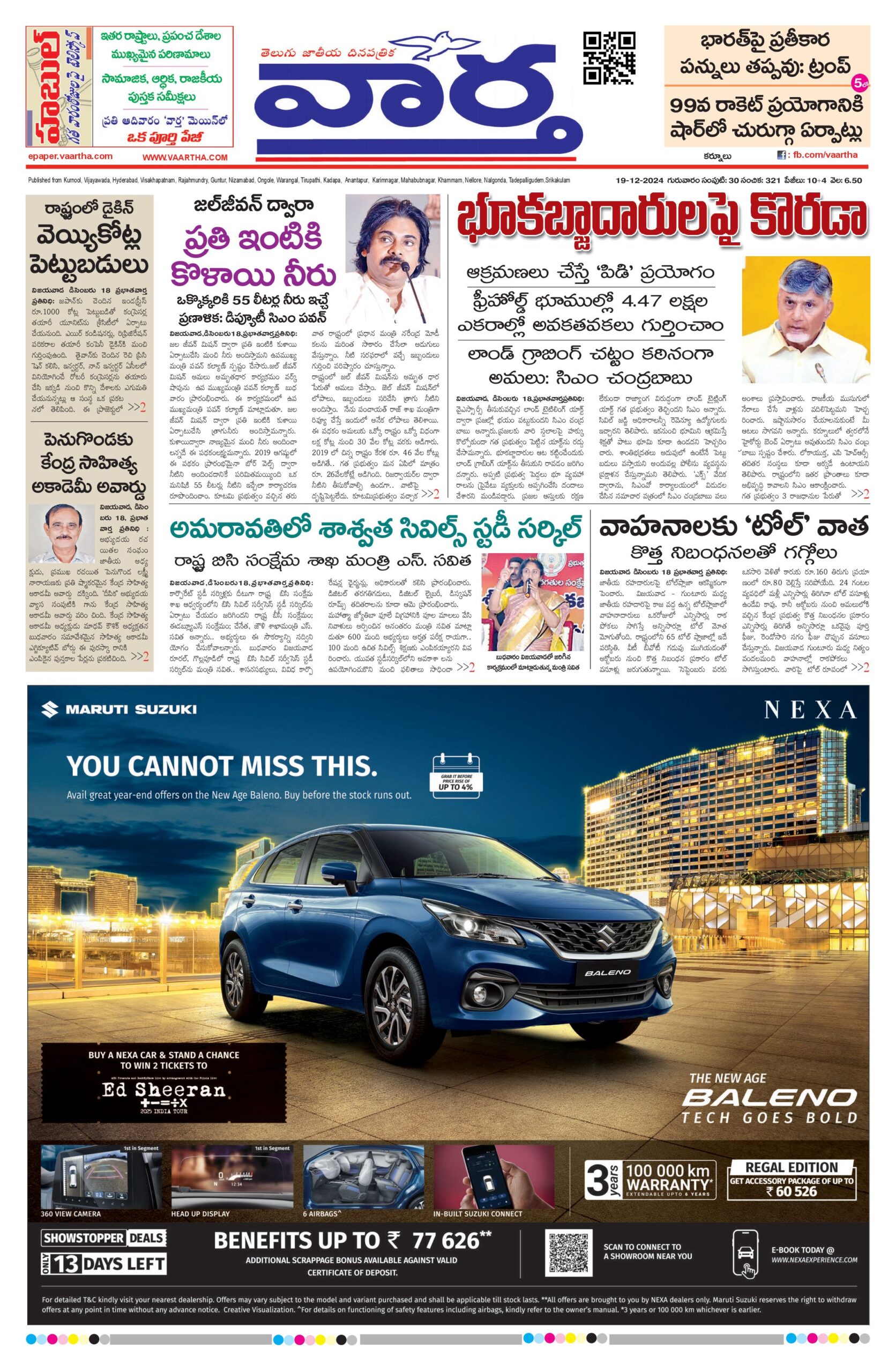 Kurnool Main - 19 Dec 2024