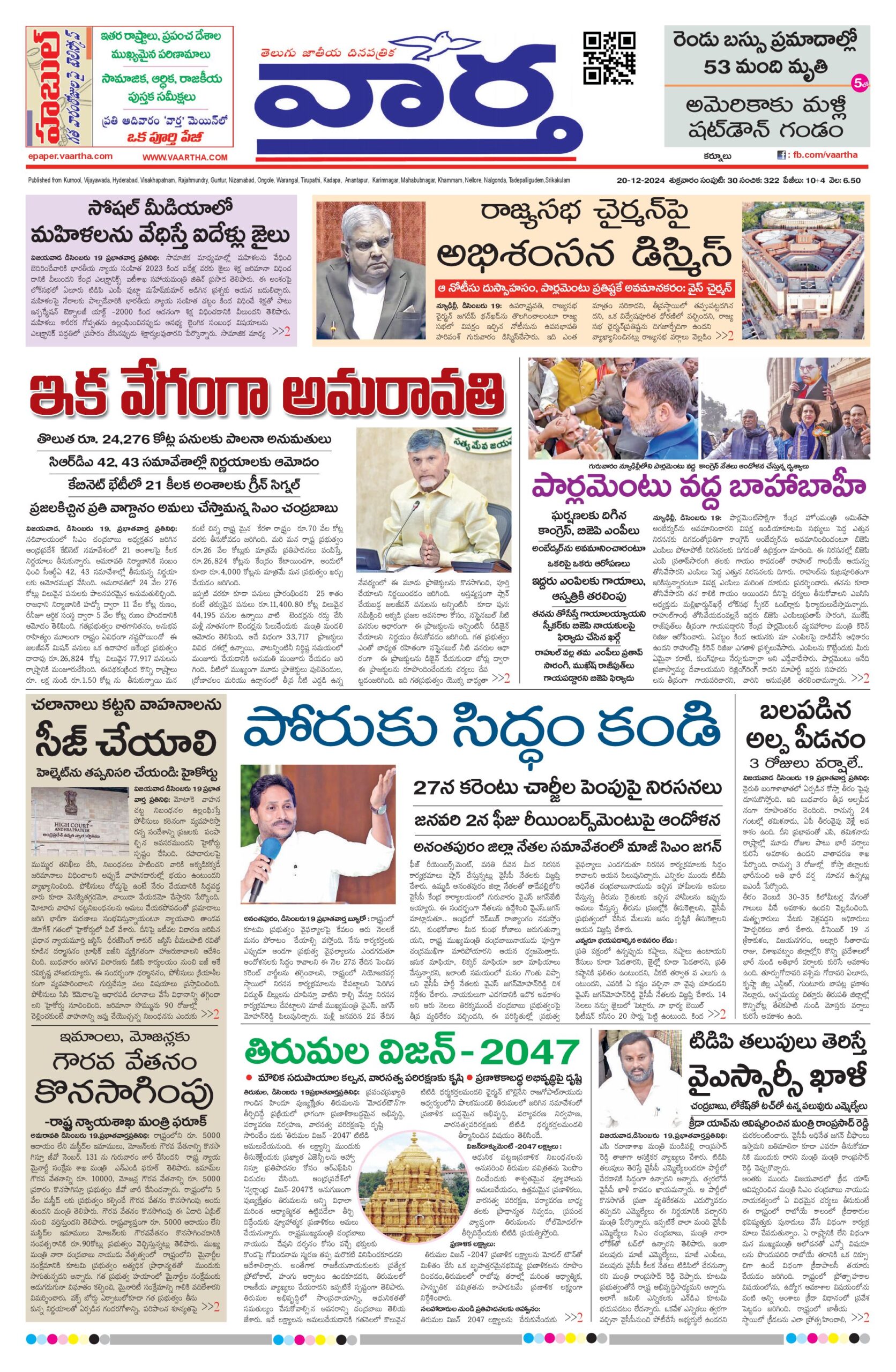 Kurnool Main - 20 Dec 2024