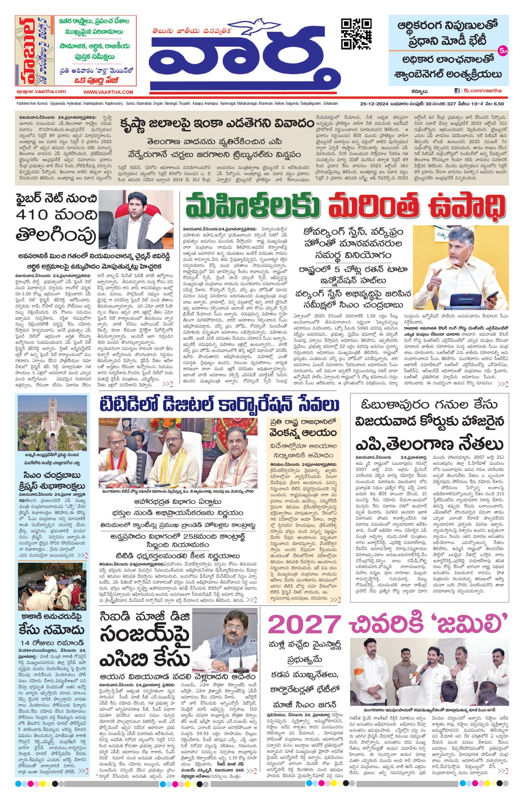 Kurnool Main - 25 Dec 2024
